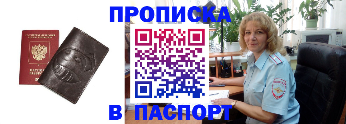 прописка штамп в Заинске