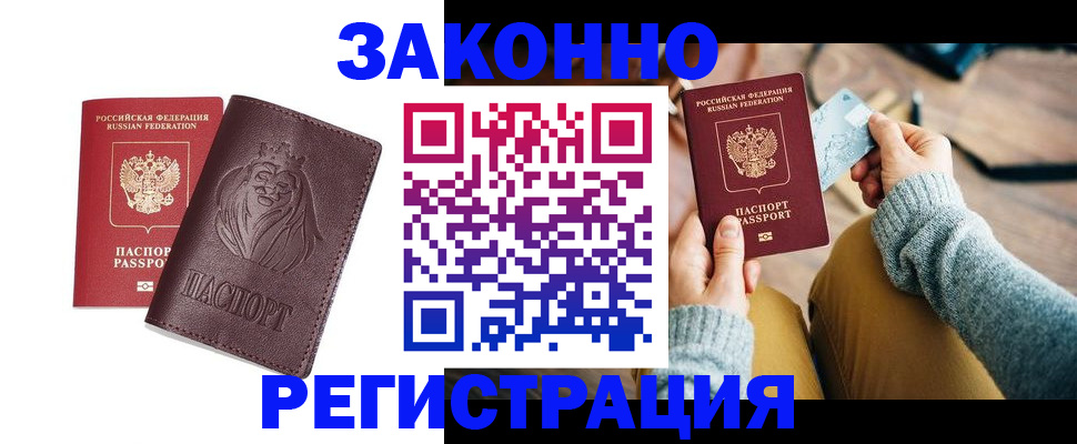 прописка гарантия в Заинске