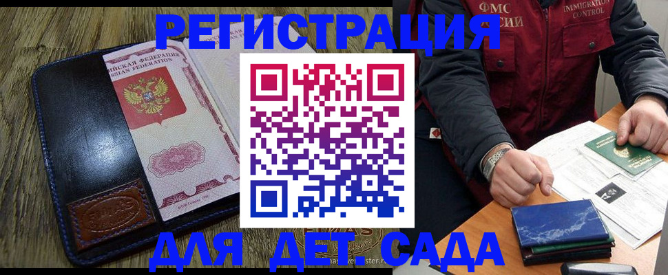 прописка ребенка в Заинске