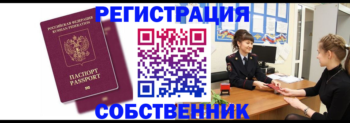 миграционный учет в Заинске