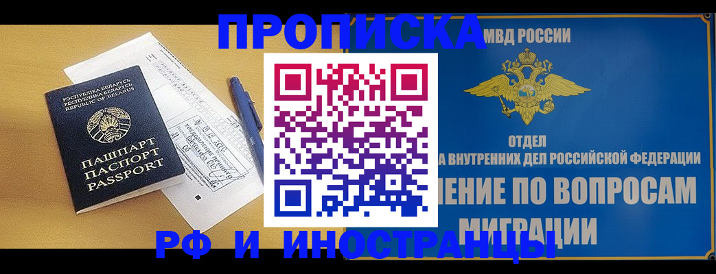 временная регистрация 2025 в Заинске